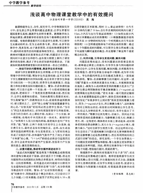 浅谈高中物理课堂教学中的有效提问
