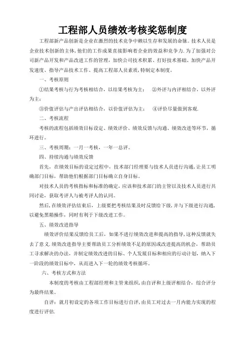 工程部人员绩效考核奖惩制度