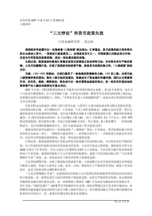 三元悖论来看我国货币政策的困境