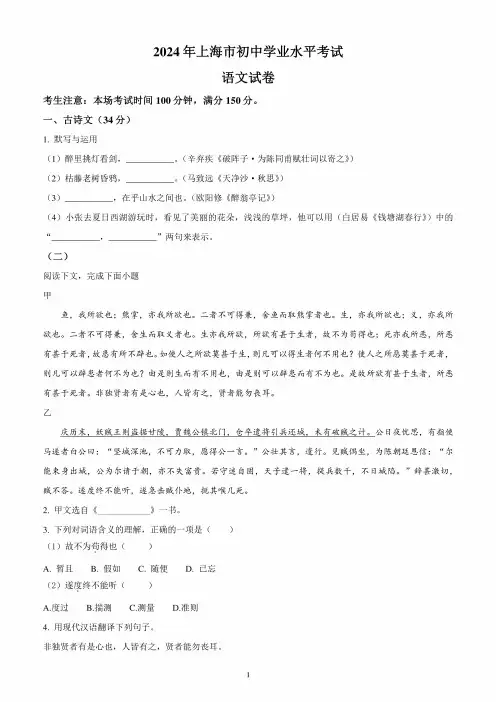 2024年上海市中考语文试题(含答案解析)