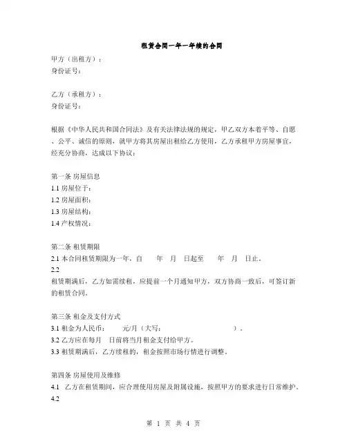 租赁合同一年一年续的合同(2篇)