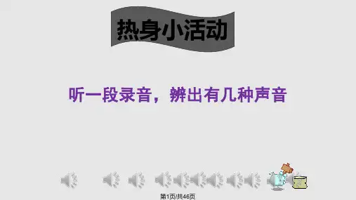 专注力的培养主题班会PPT课件