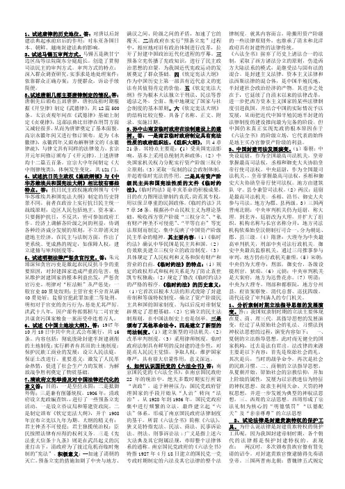 中国法制史论述题(整理好)