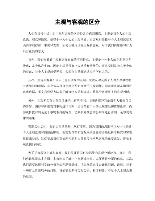 主观与客观的区分