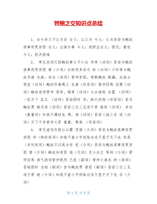 管鲍之交知识点总结