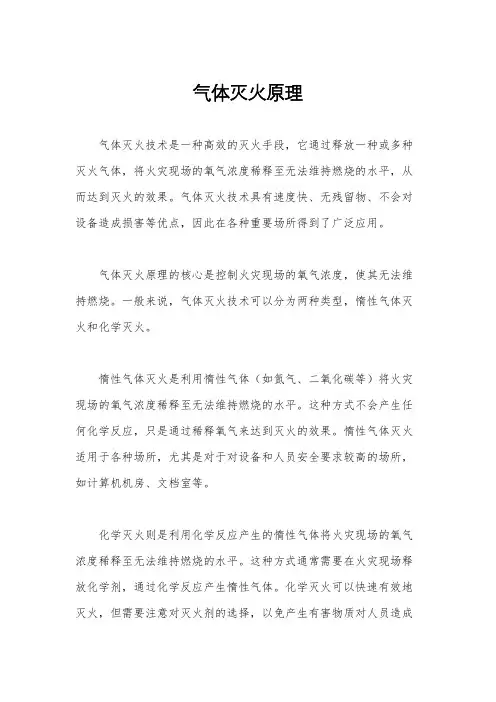气体灭火原理