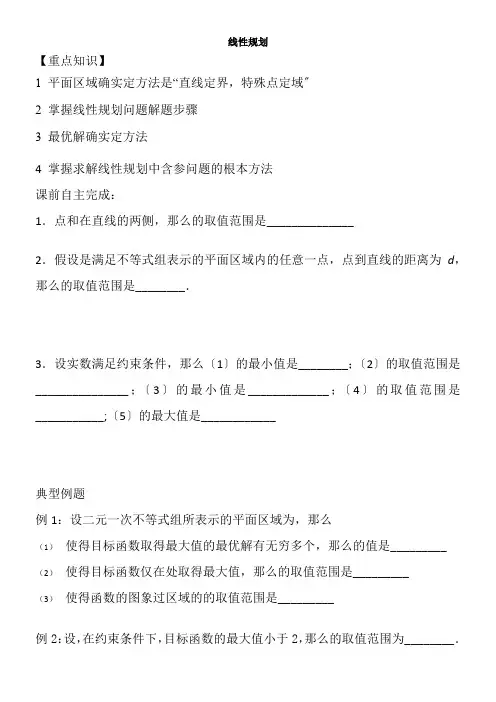高中数学新苏教版精品教案《苏教版高中数学必修5 3.3.3 简单的线性规划问》19