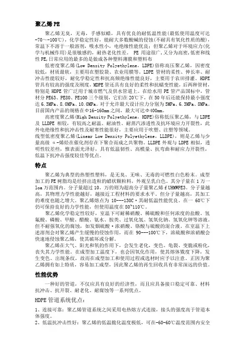 聚乙烯树脂(PE)