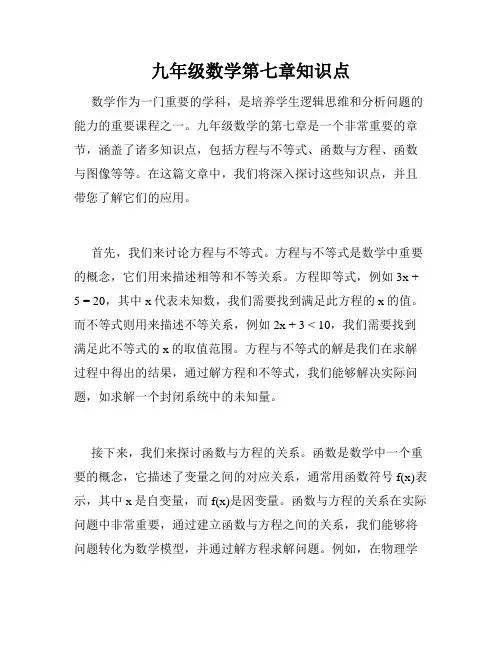 九年级数学第七章知识点