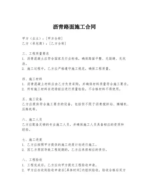沥青路面施工合同