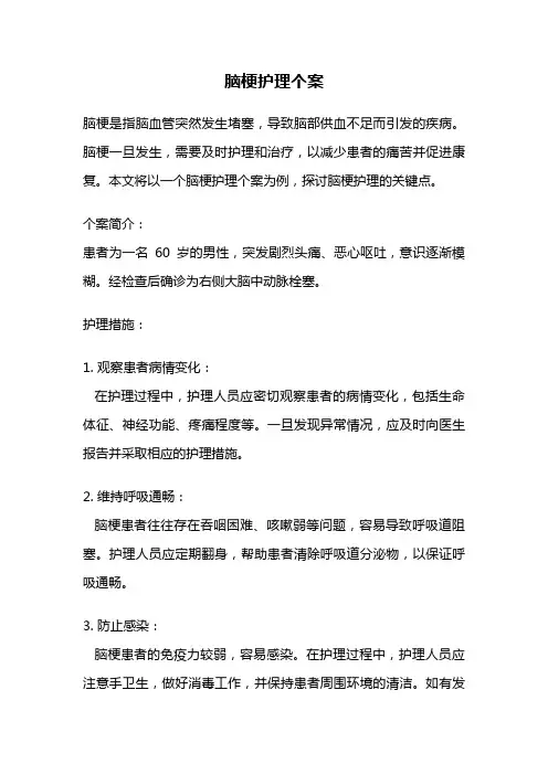 脑梗护理个案