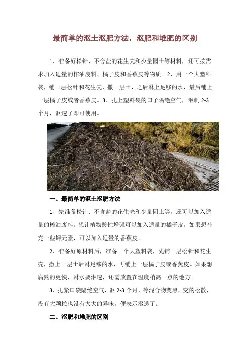 最简单的沤土沤肥方法,沤肥和堆肥的区别