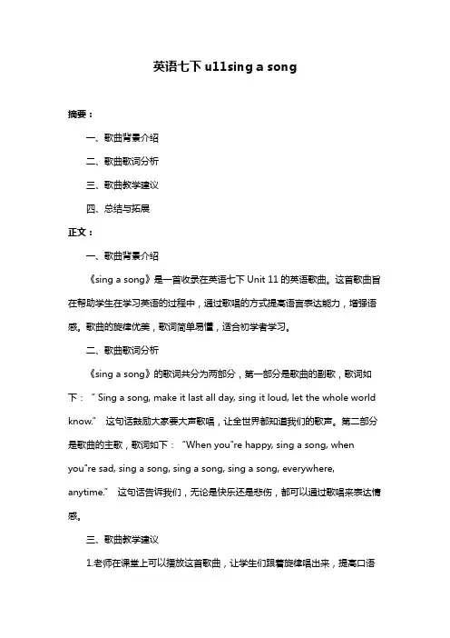 英语七下u11sing a song