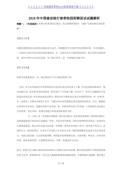 2018年中国建设银行春季校园招聘面试试题解析