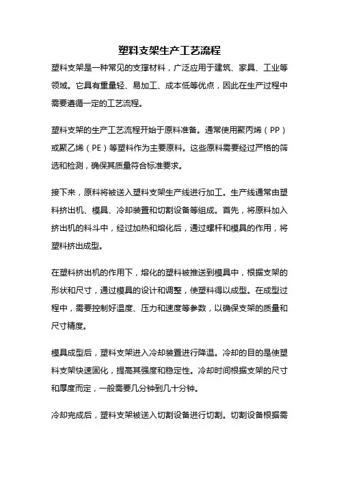 塑料支架生产工艺流程