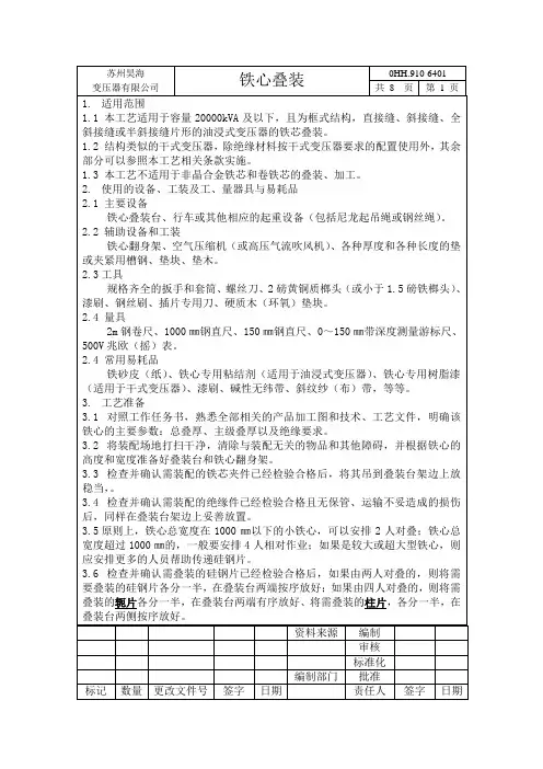铁心叠装工艺