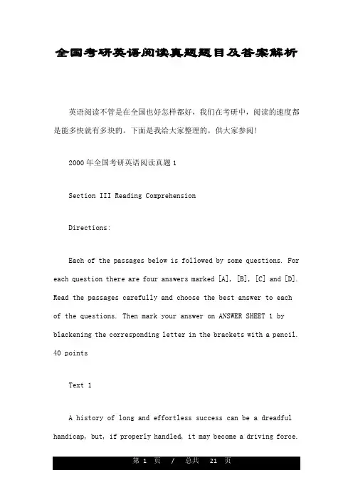 全国考研英语阅读真题题目及答案解析
