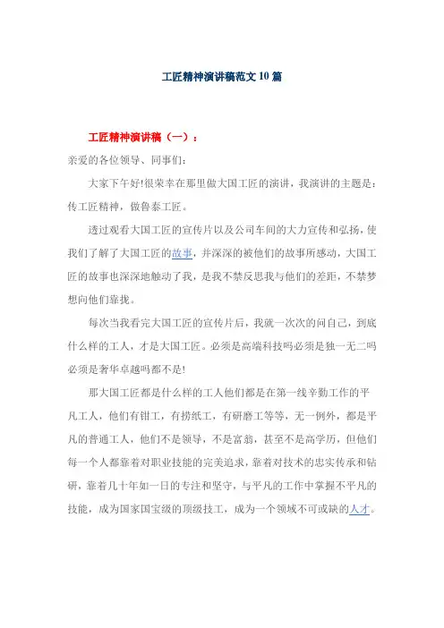 工匠精神演讲稿范文10篇