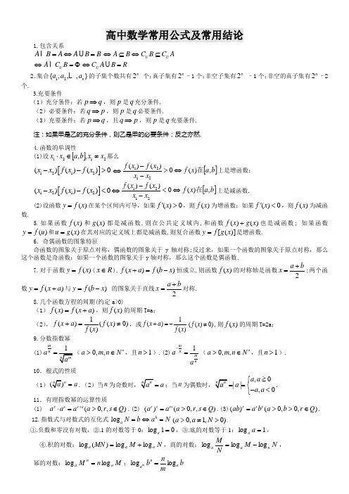(完整版)高中数学公式大全完整版