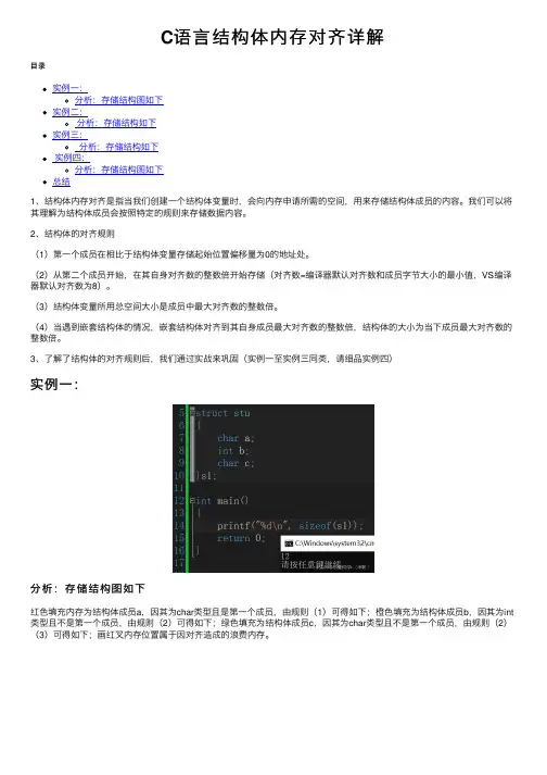 C语言结构体内存对齐详解