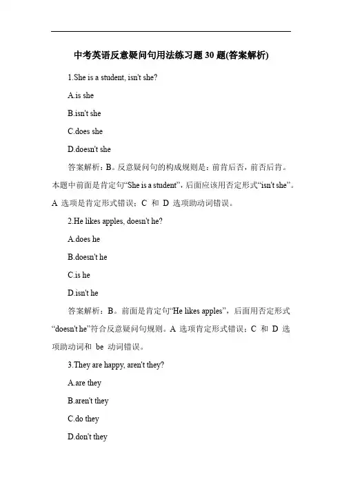 中考英语反意疑问句用法练习题30题(答案解析)