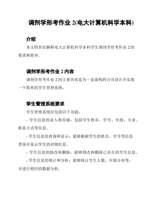 调剂学形考作业2(电大计算机科学本科)