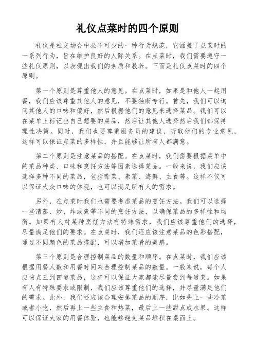 礼仪点菜时的四个原则