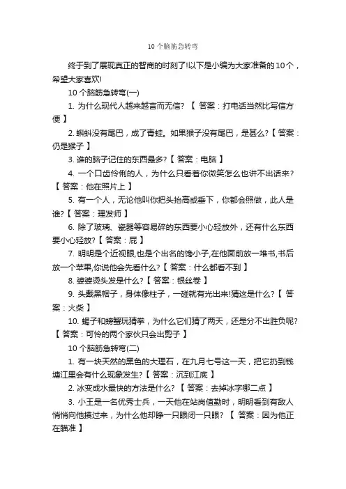 10个脑筋急转弯_脑筋急转弯大全