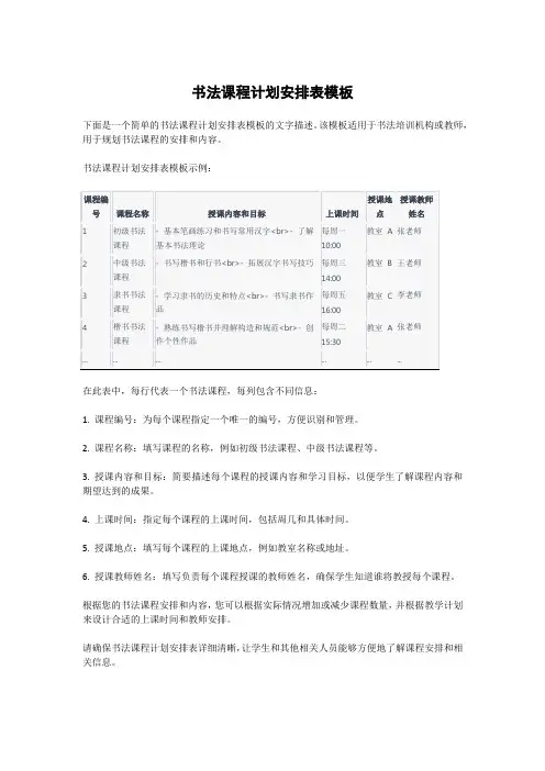 书法课程计划安排表