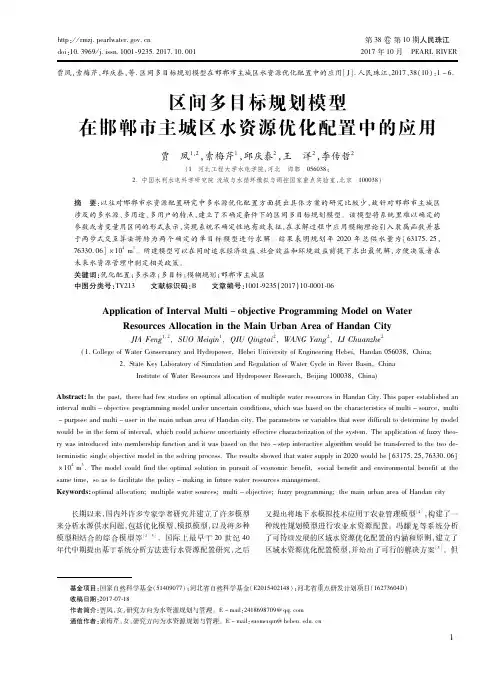 区间多目标规划模型在邯郸市主城区水资源优化配置中的应用