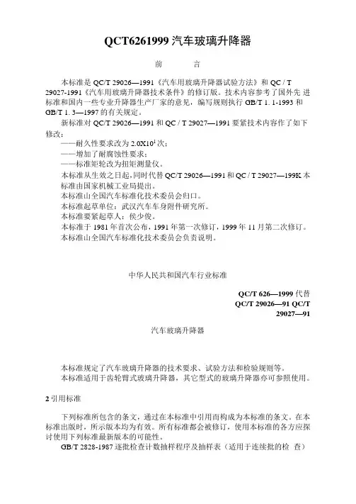 QCT6261999汽车玻璃升降器