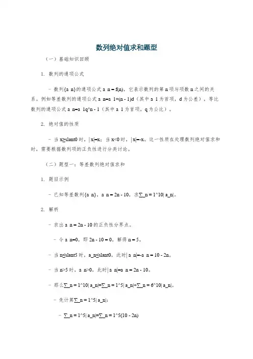 数列绝对值求和题型