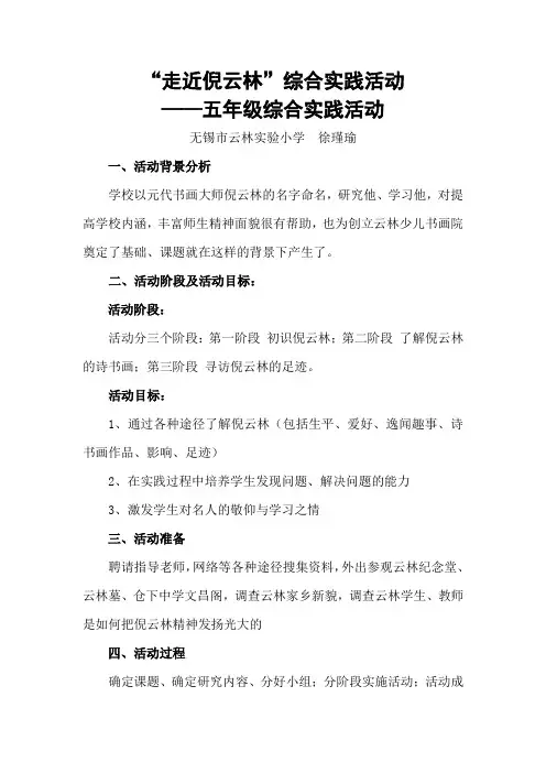走近倪云林活动案例