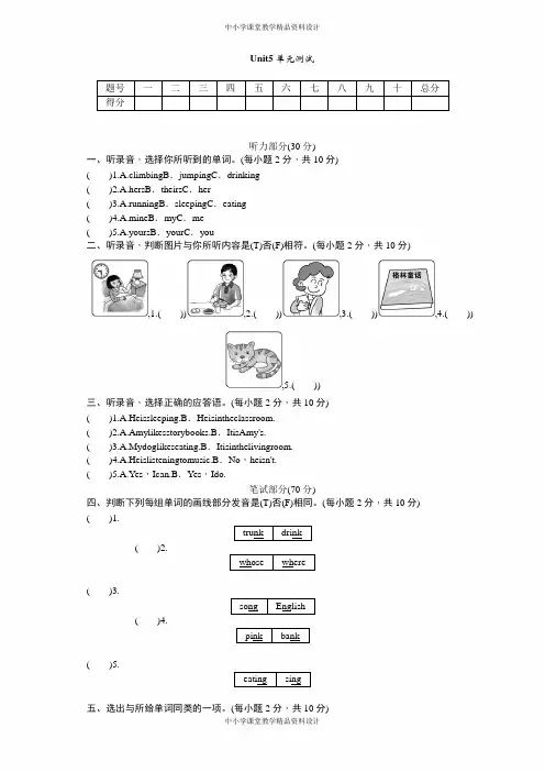 人教版五年级下册英语-Unit 5单元测试