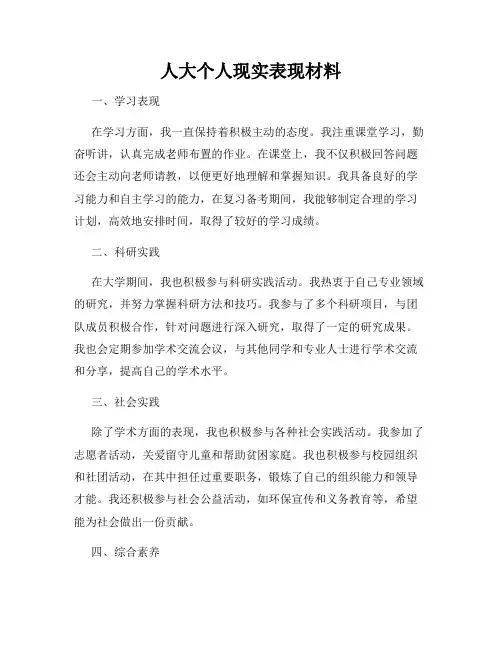 人大个人现实表现材料