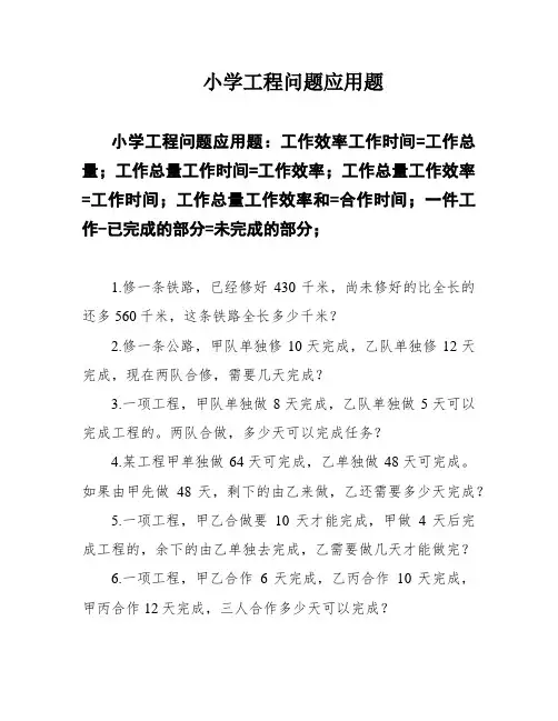 小学工程问题应用题