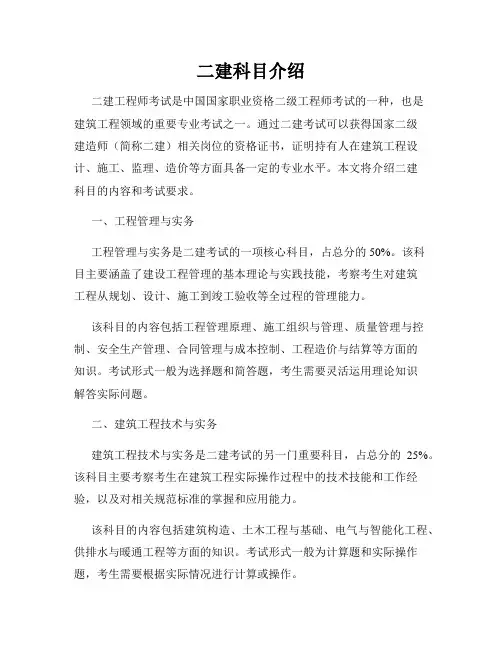 二建科目介绍