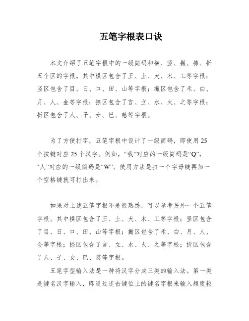 五笔字根表口诀