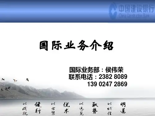 某银行新入行员工培训(国际业务)