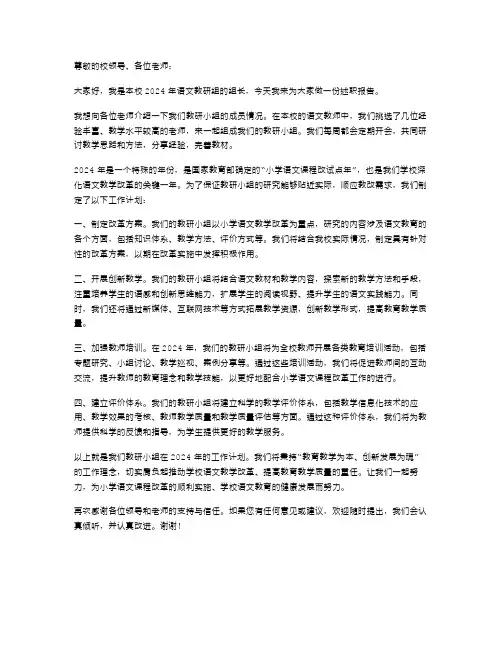 2024年语文教研的组长述职报告