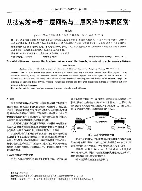 从搜索效率看二层网络与三层网络的本质区别