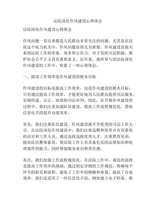 法院深化作风建设心得体会