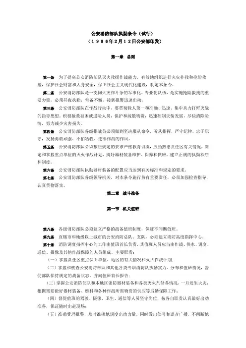 公安消防部队执勤条令(试行)