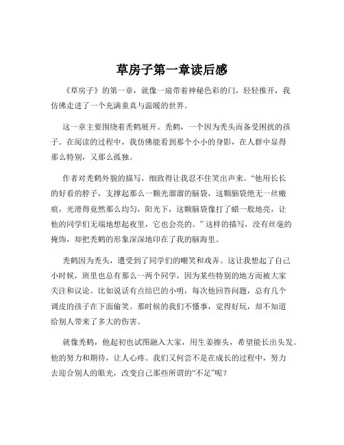 草房子第一章读后感