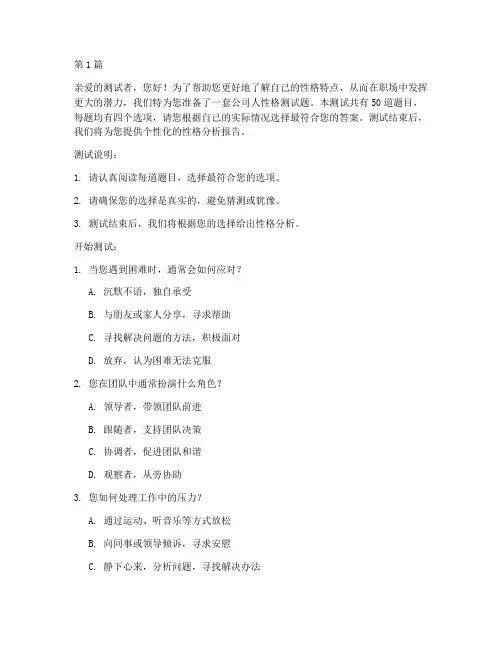 公司人的性格测试题(3篇)