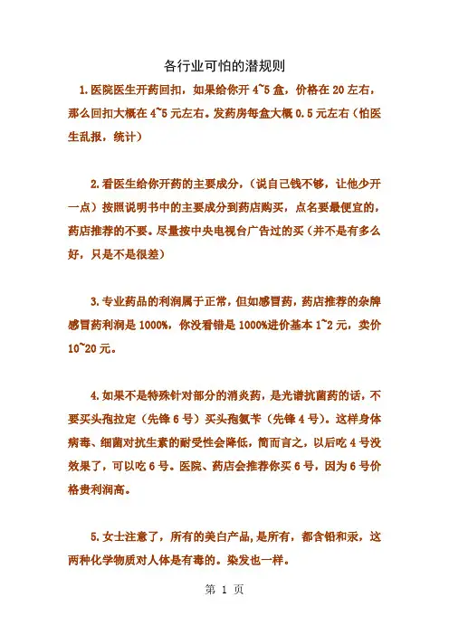 各行业可怕的潜规则