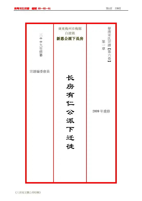 05—03、长房有仁公派下迁徙(正版p05)