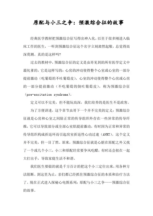 预激综合征