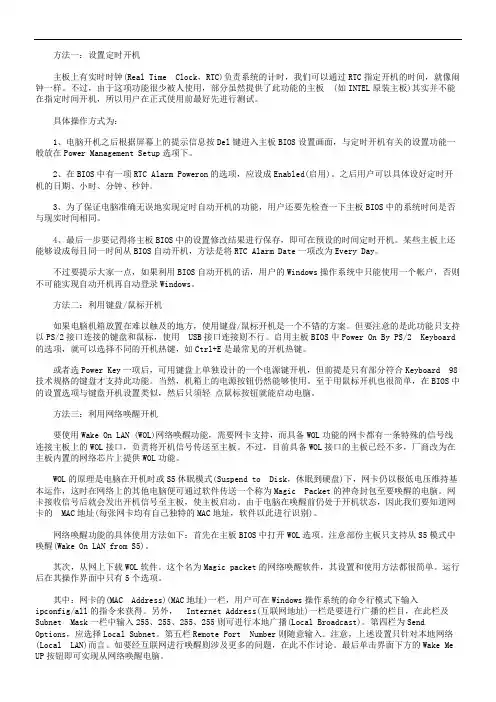 电脑自动开机的5种方法