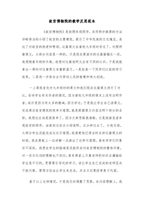 故宫博物院的教学反思范本（2篇）